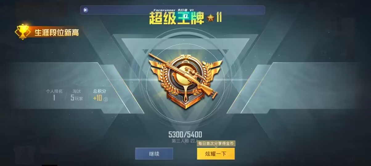 和平精英先行者透视直装 - 和平精英 ios免越狱辅助辅助预览图